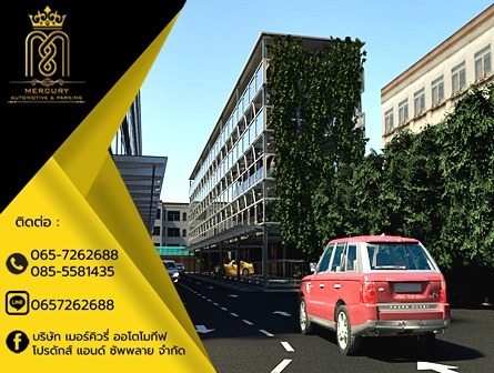 ติดตั้งลิฟต์จอดรถคอนโด